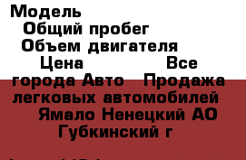  › Модель ­ Hyundai Grand Starex › Общий пробег ­ 180 000 › Объем двигателя ­ 3 › Цена ­ 700 000 - Все города Авто » Продажа легковых автомобилей   . Ямало-Ненецкий АО,Губкинский г.